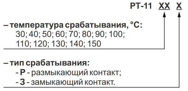 Термореле РТ-11 фотографии